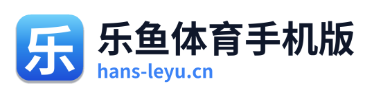 乐鱼体育手机版 Logo
